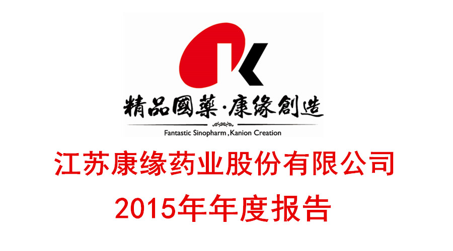 乐投Letou藥業發布2015年年度報告