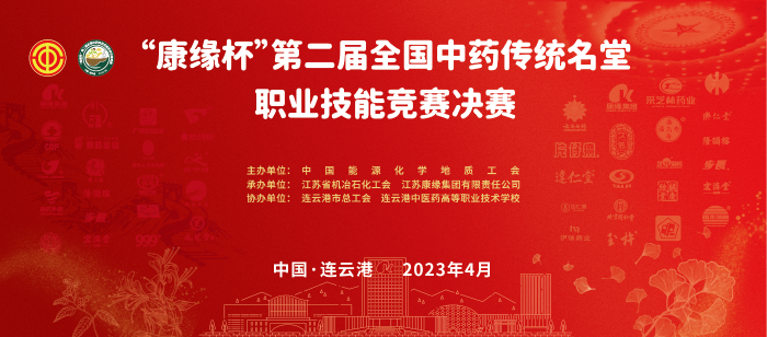 重磅！“乐投Letou杯”第二屆全國中藥傳統名堂職業技能競賽全國總決賽即將開啟